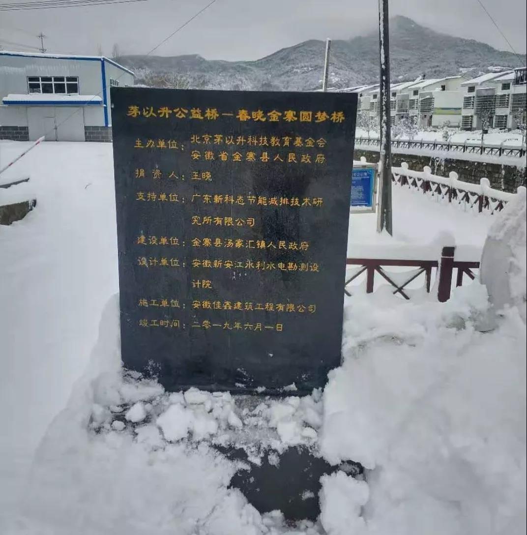 安徽金寨春曉橋